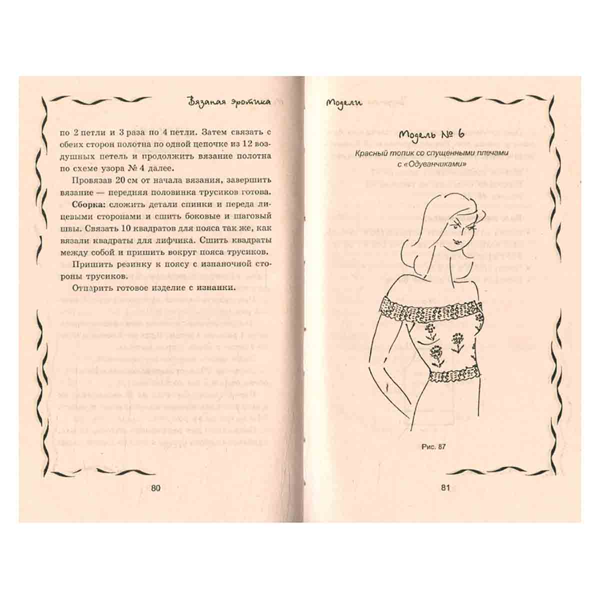Вязаная эротика