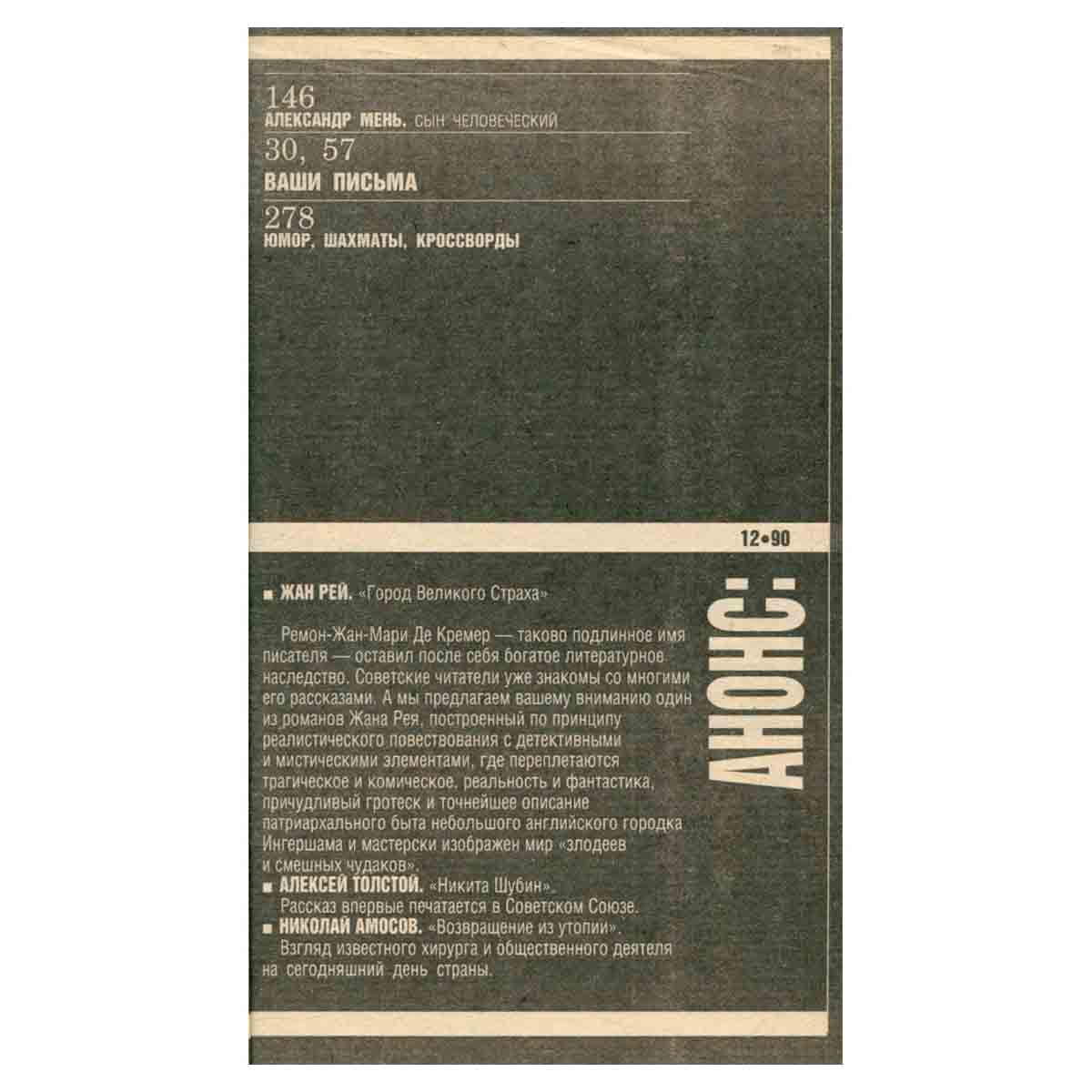 Журнал Смена. № 11, 1990 г.