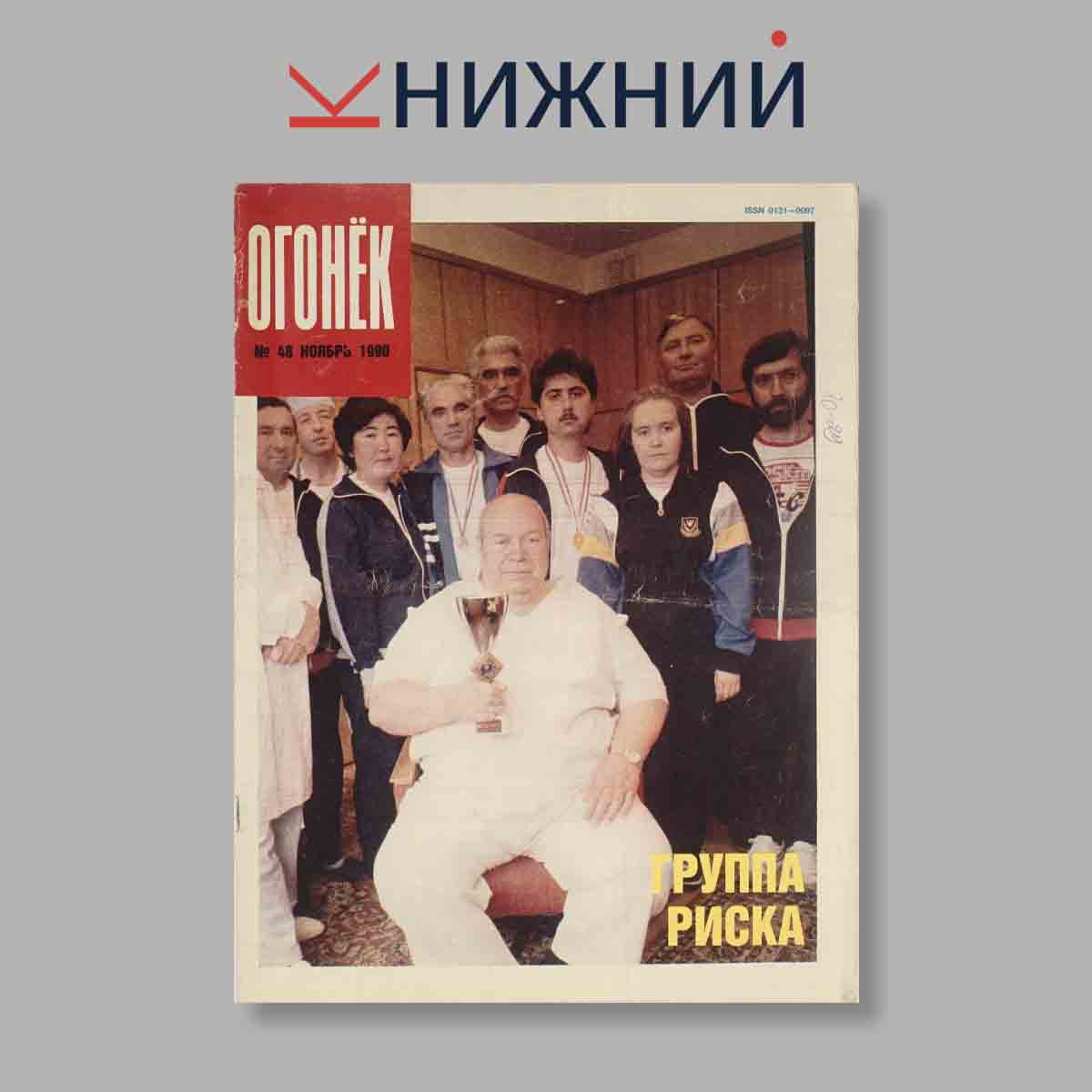 Журнал Огонёк. Выпуск № 48, 1990