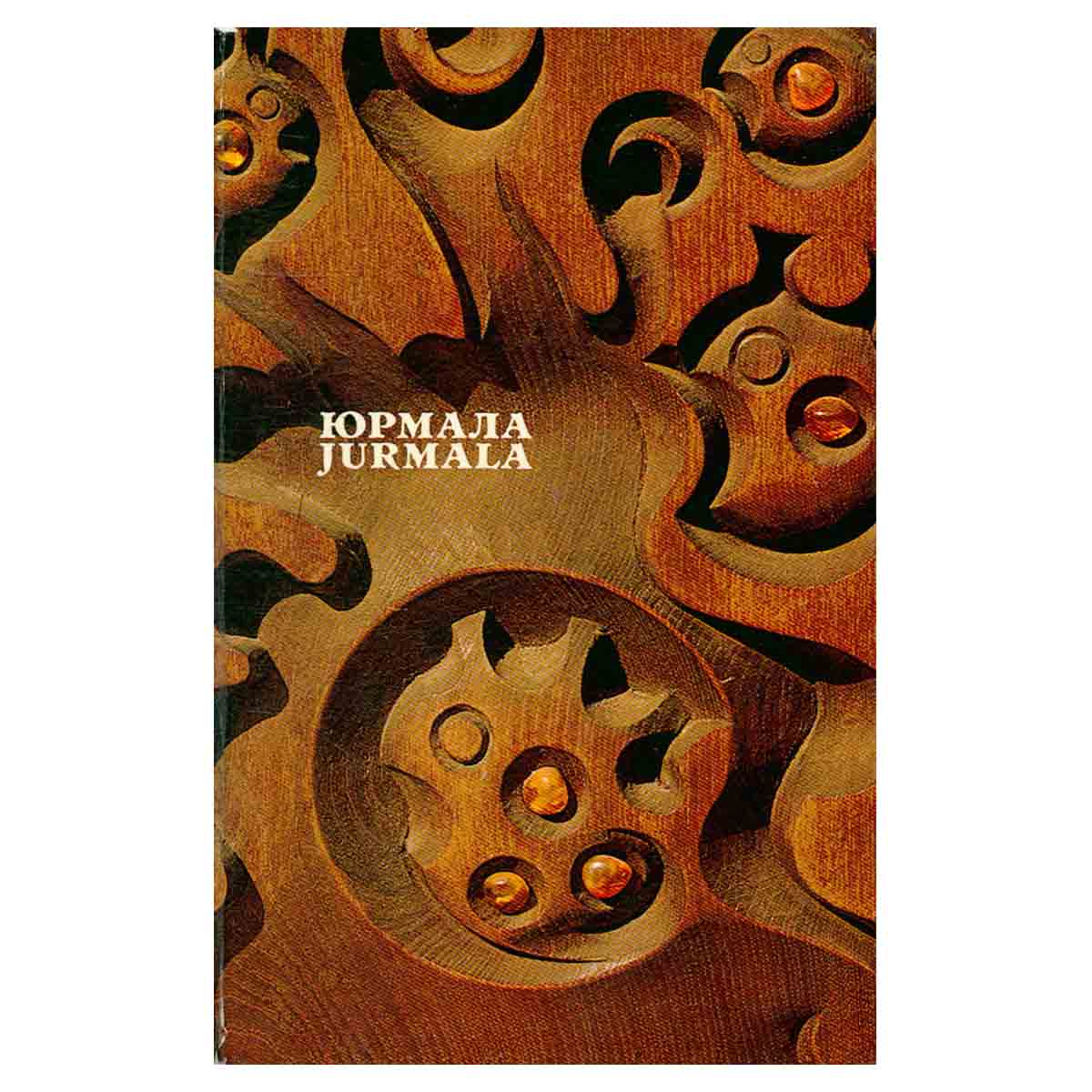 Юрмала. Фотоальбом