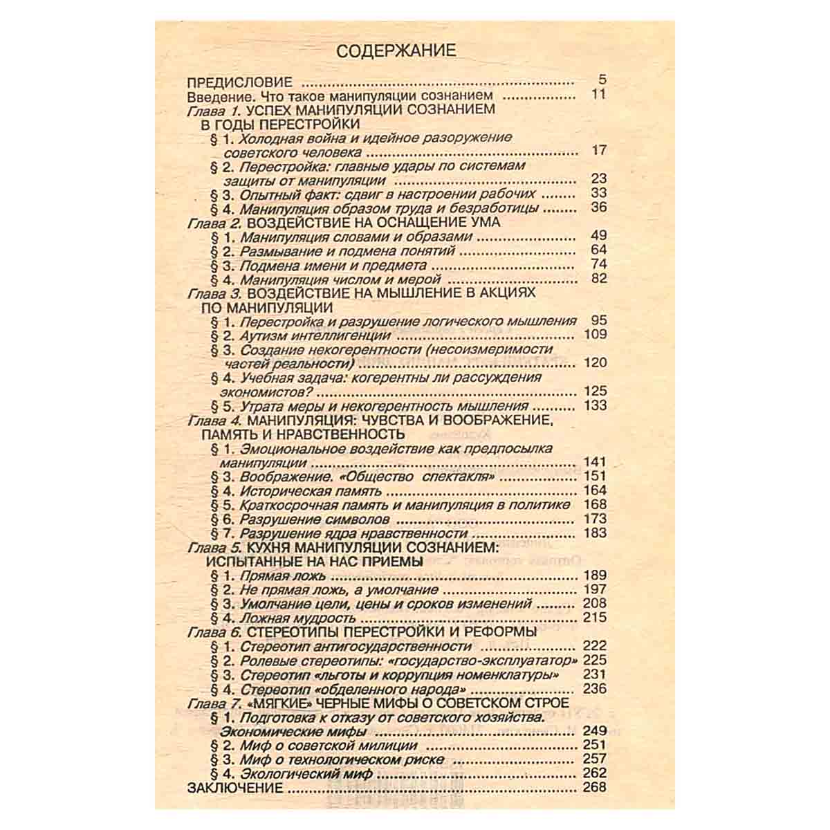 Краткий курс манипуляции сознанием