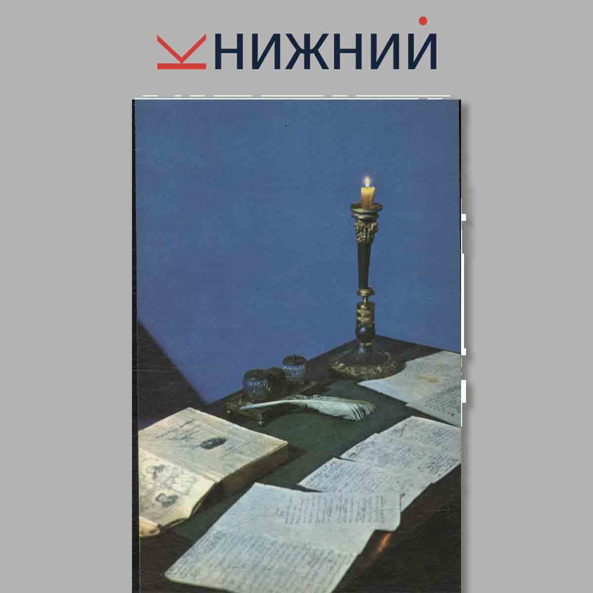 Набор открыток. Болдино.