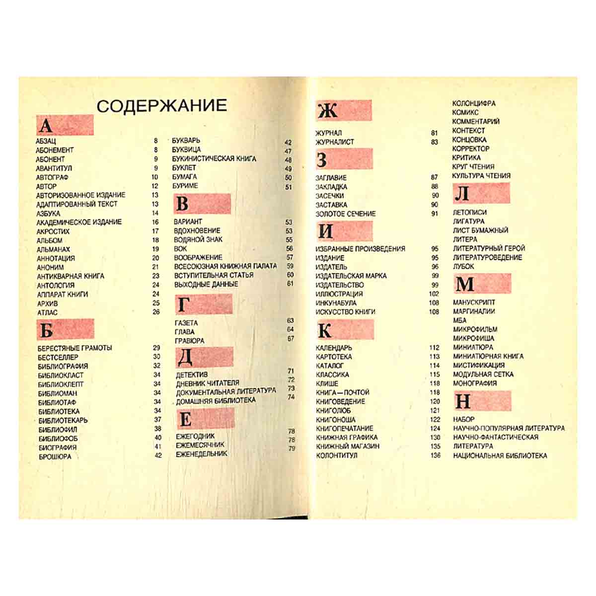 Словарь юного книголюба