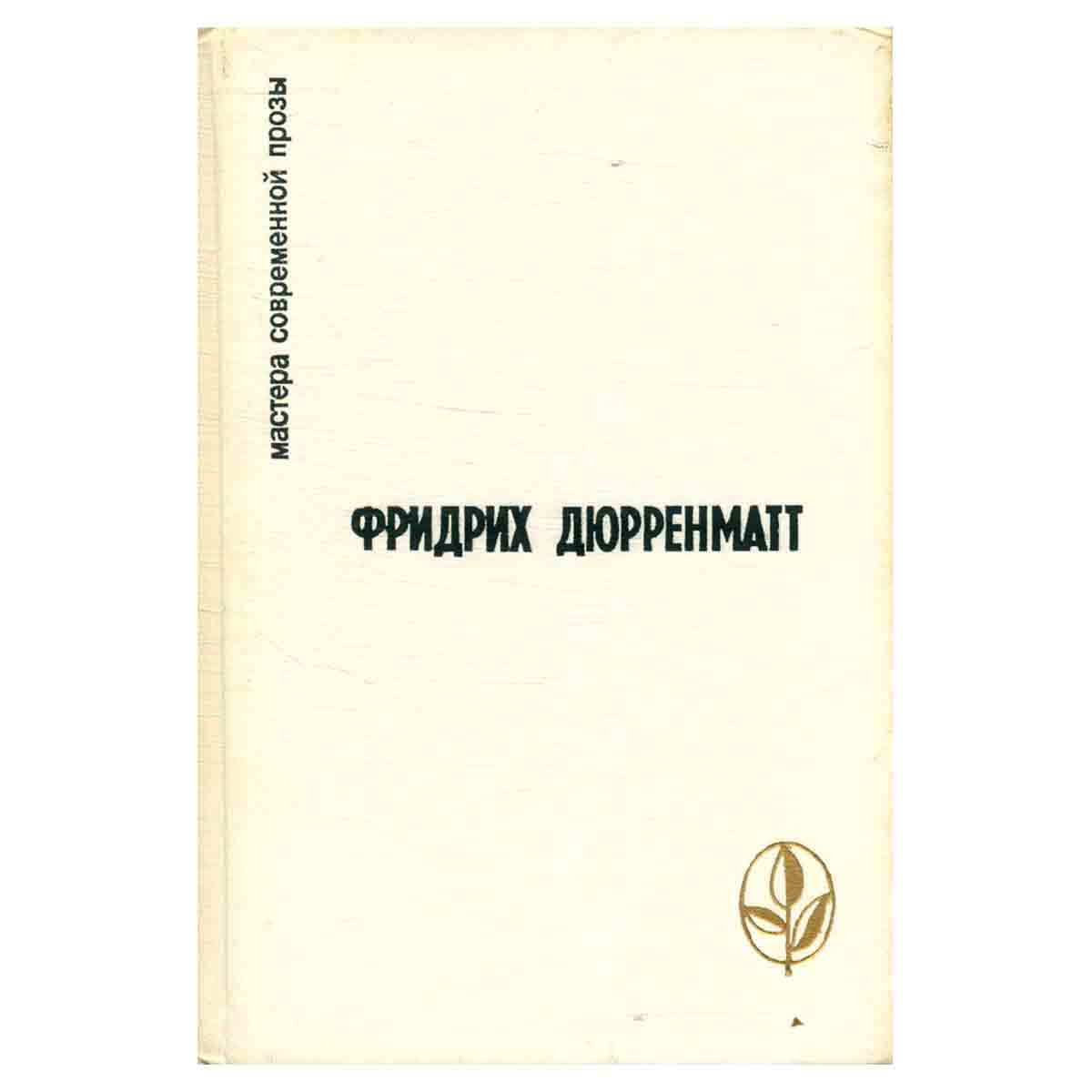 Правосудие. Грек ищет гречанку. Авария. Лунное затмение. Зимняя война в Тибете. Поручение... Рассказ