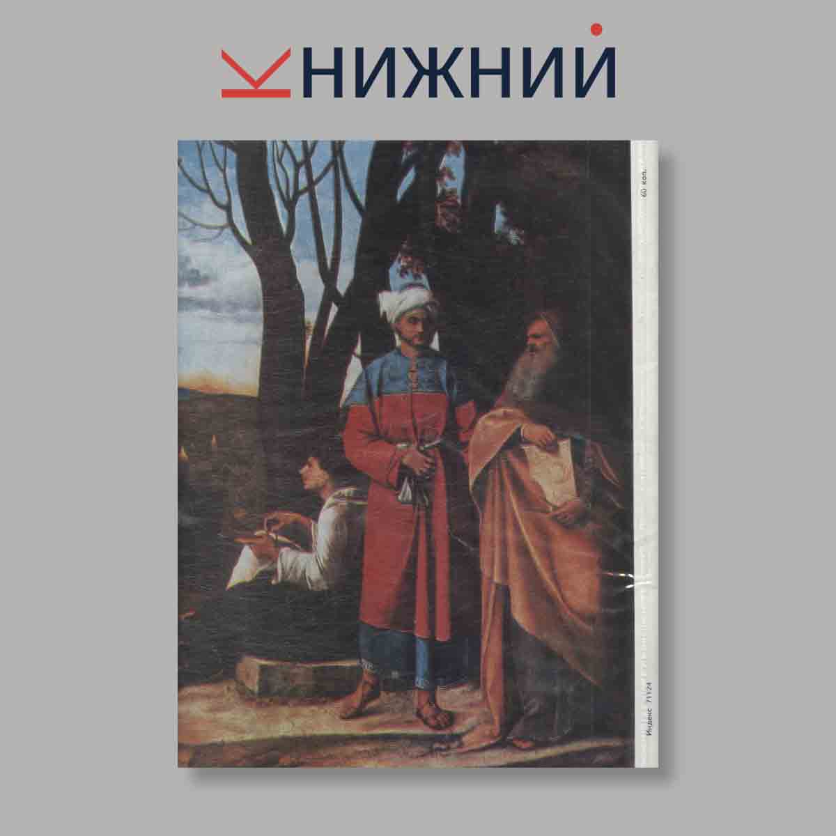 Журнал "Юный Художник" №9, 1979