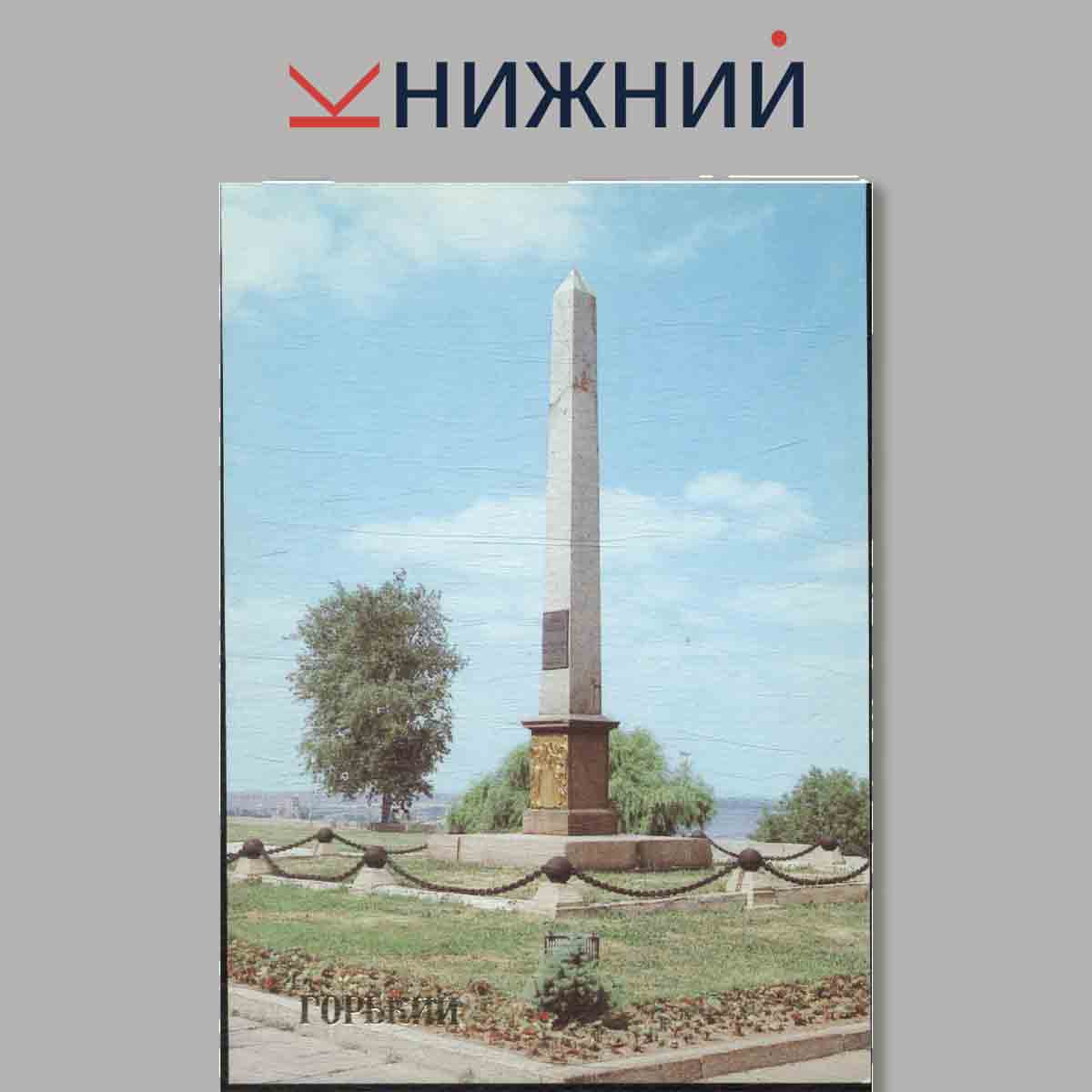 Набор открыток. Горький.