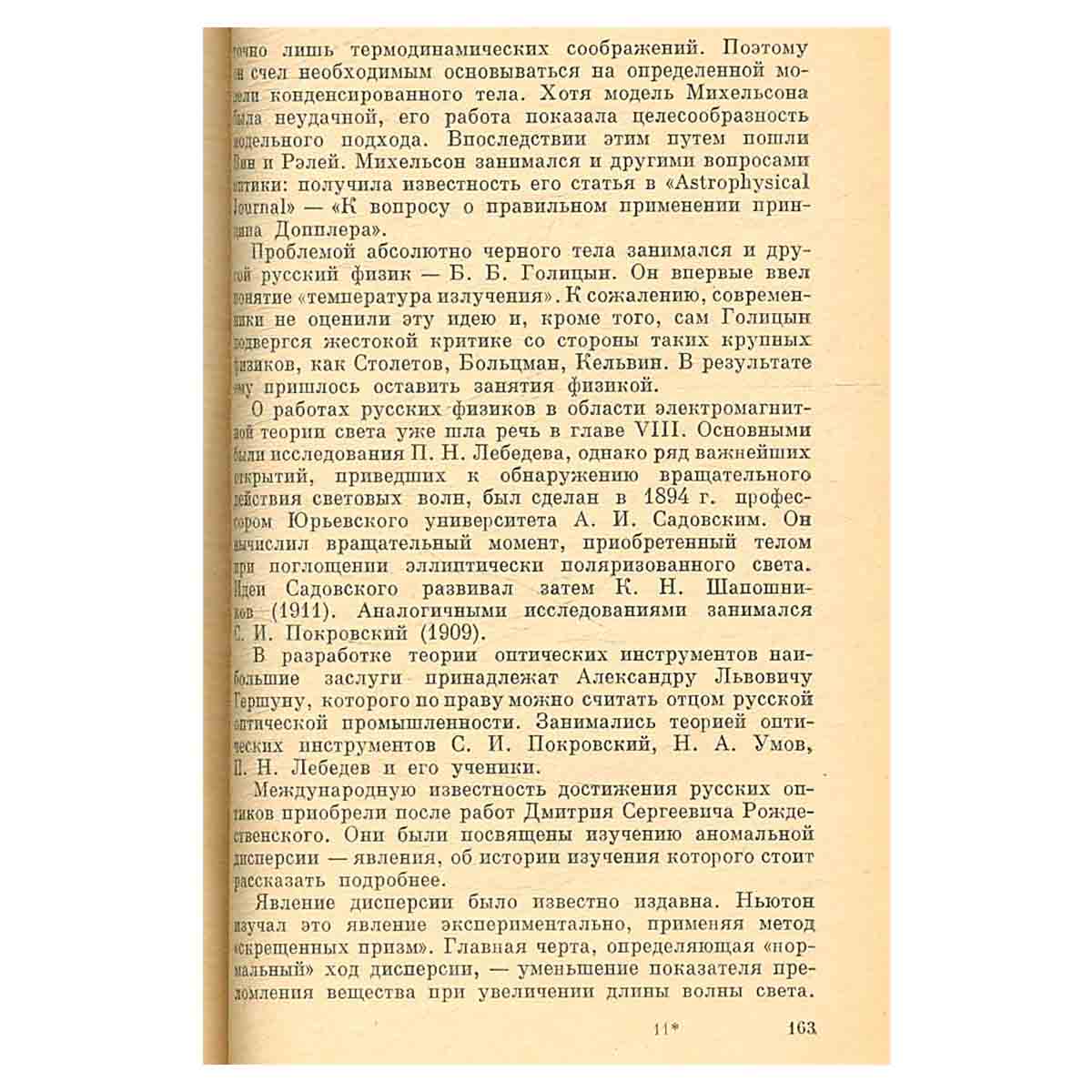 Лучи. Волны. Кванты