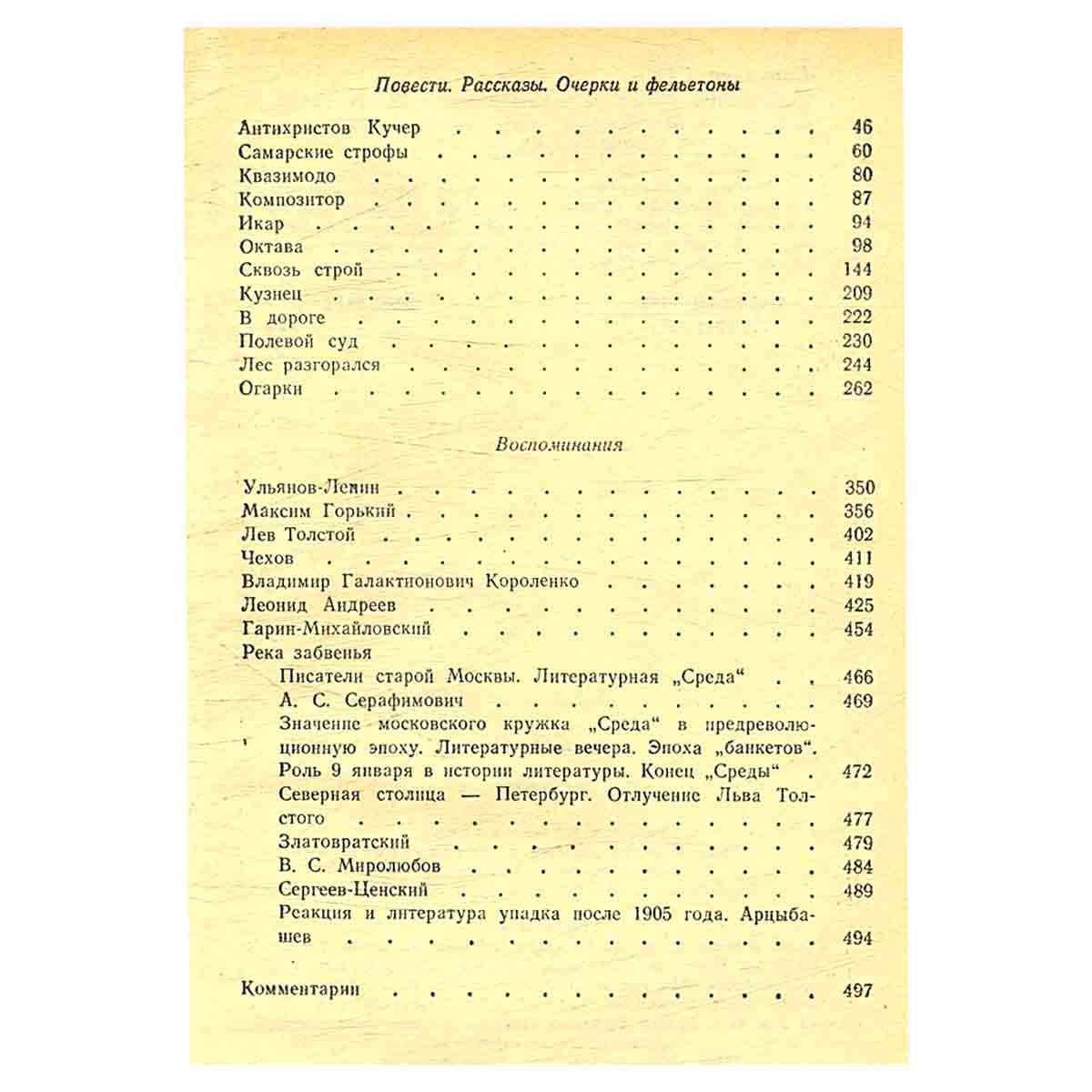 Скиталец. Избранное