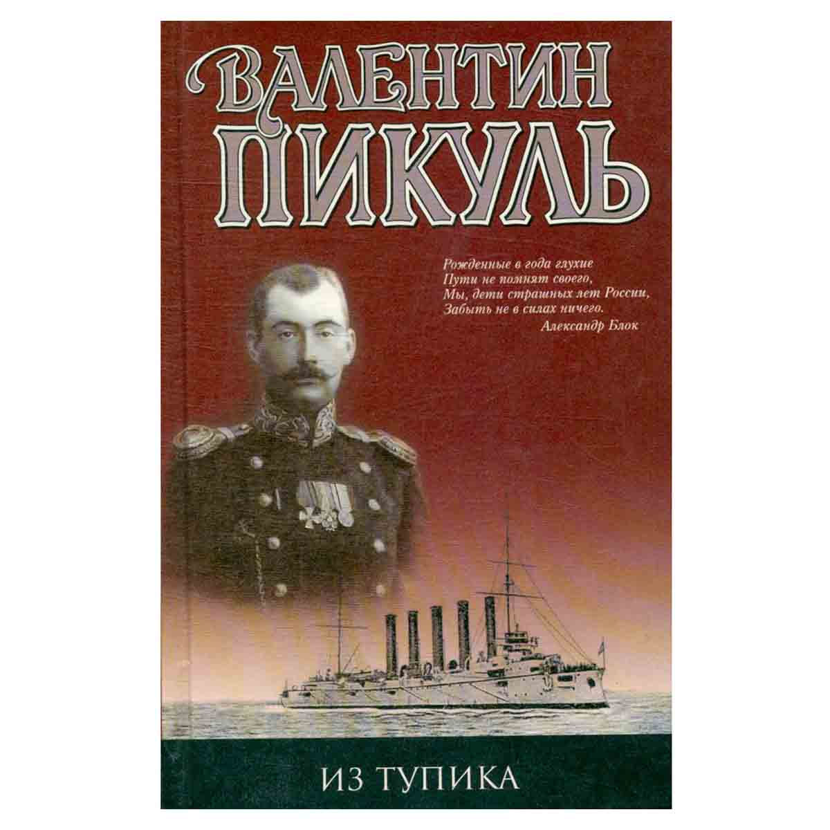 Из тупика