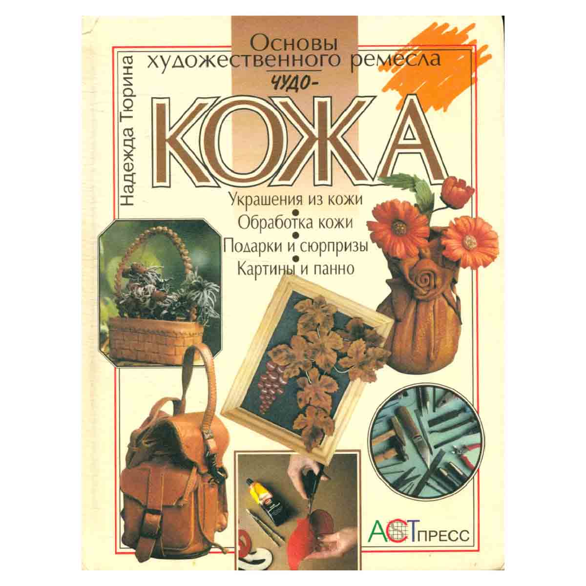 Чудо-кожа