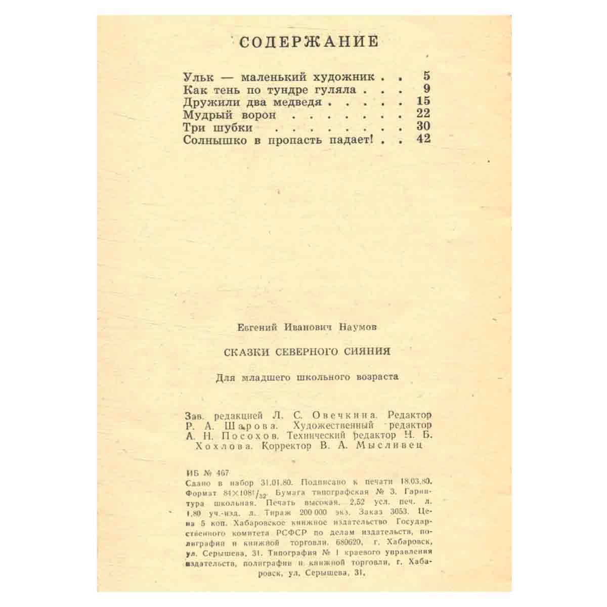 Сказки северного сияния