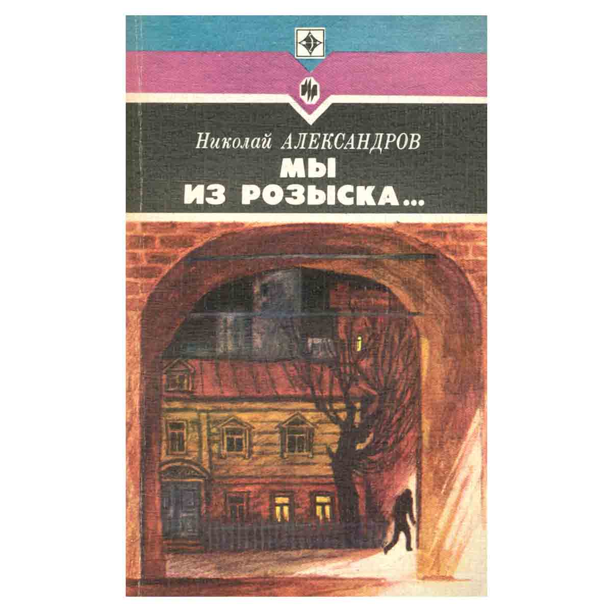 Мы из розыска...
