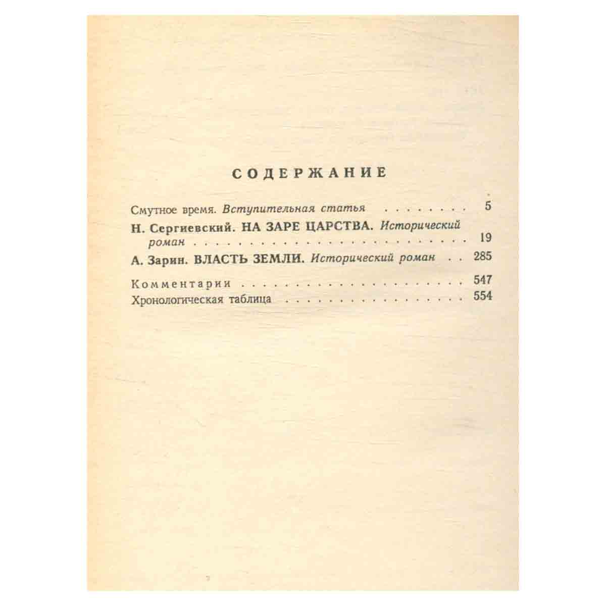 Семибоярщина