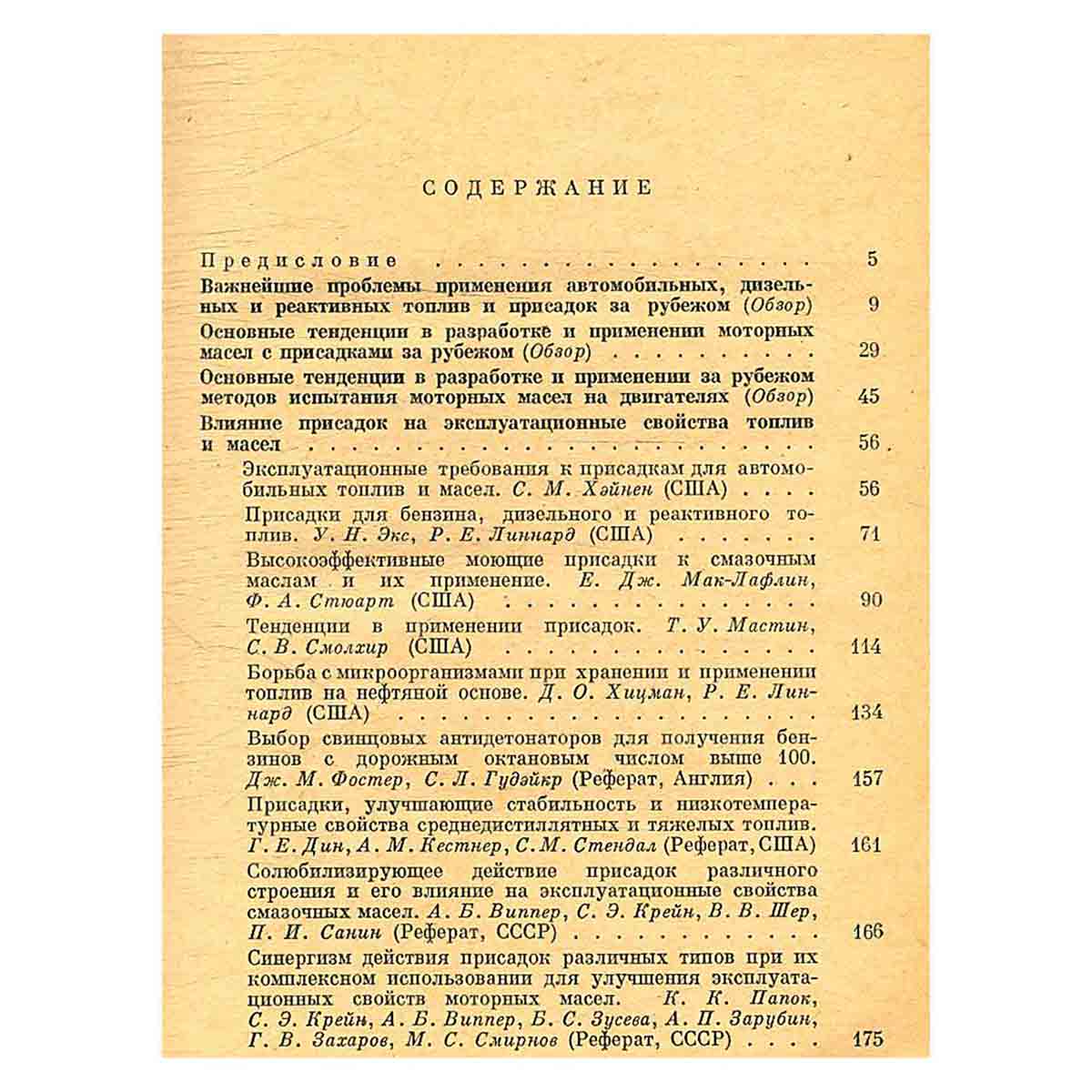 Мировой нефтяной конгресс. Книга 7