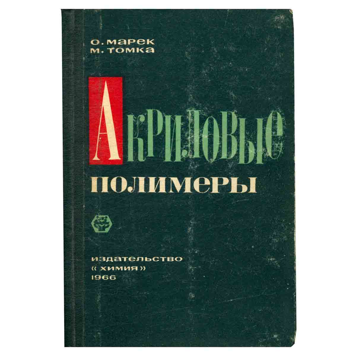Акриловые полимеры