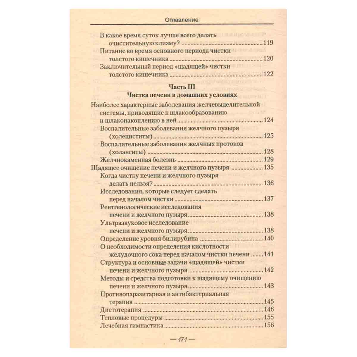Энциклопедия чисток организма
