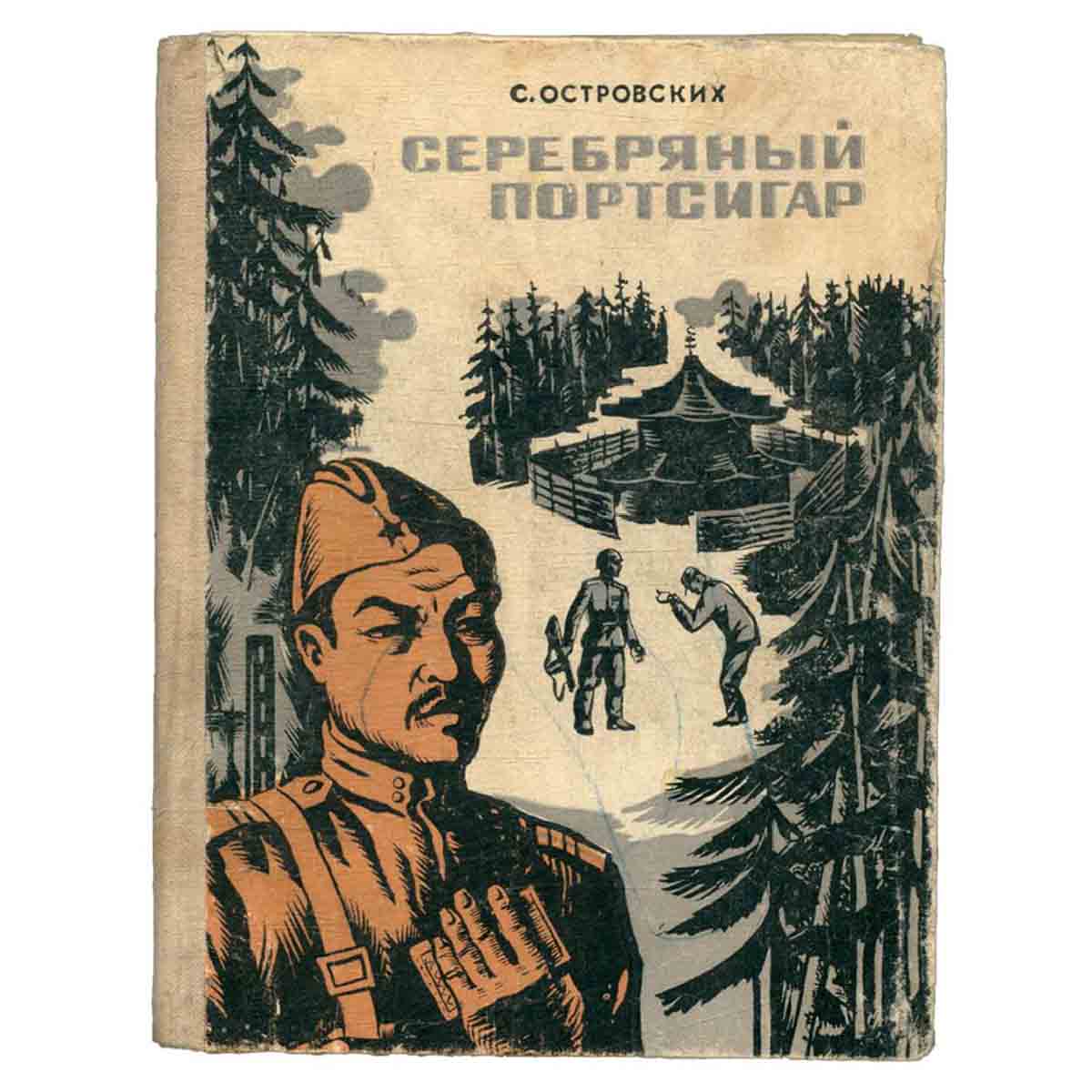 Серебряный портсигар