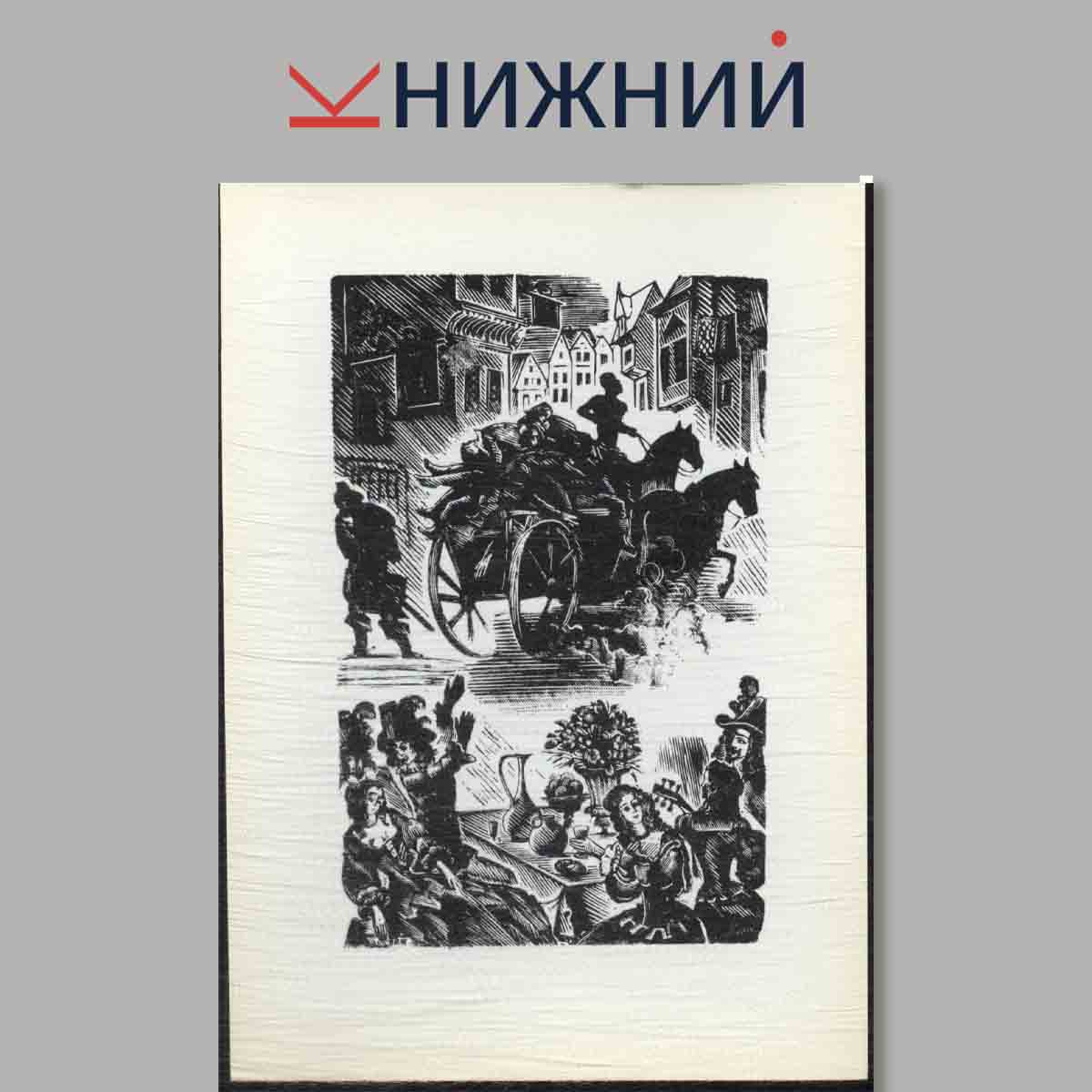 Набор открыток. А. И. Кравченко. Иллюстрации к произведениям А. С. Пушкина.