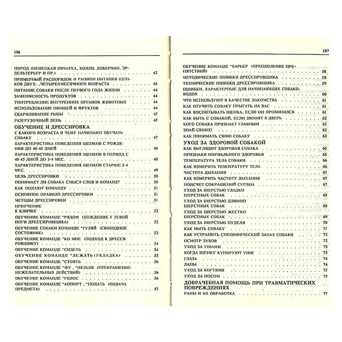 Справочник собаковода-любителя