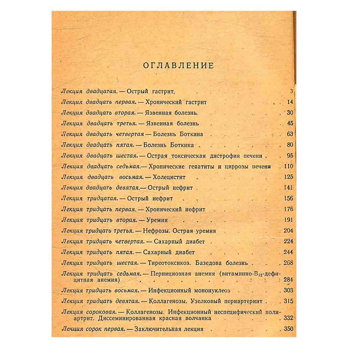 Клинические лекции по внутренним болезням. Часть вторая