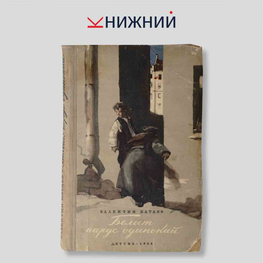 Белеет парус одинокий