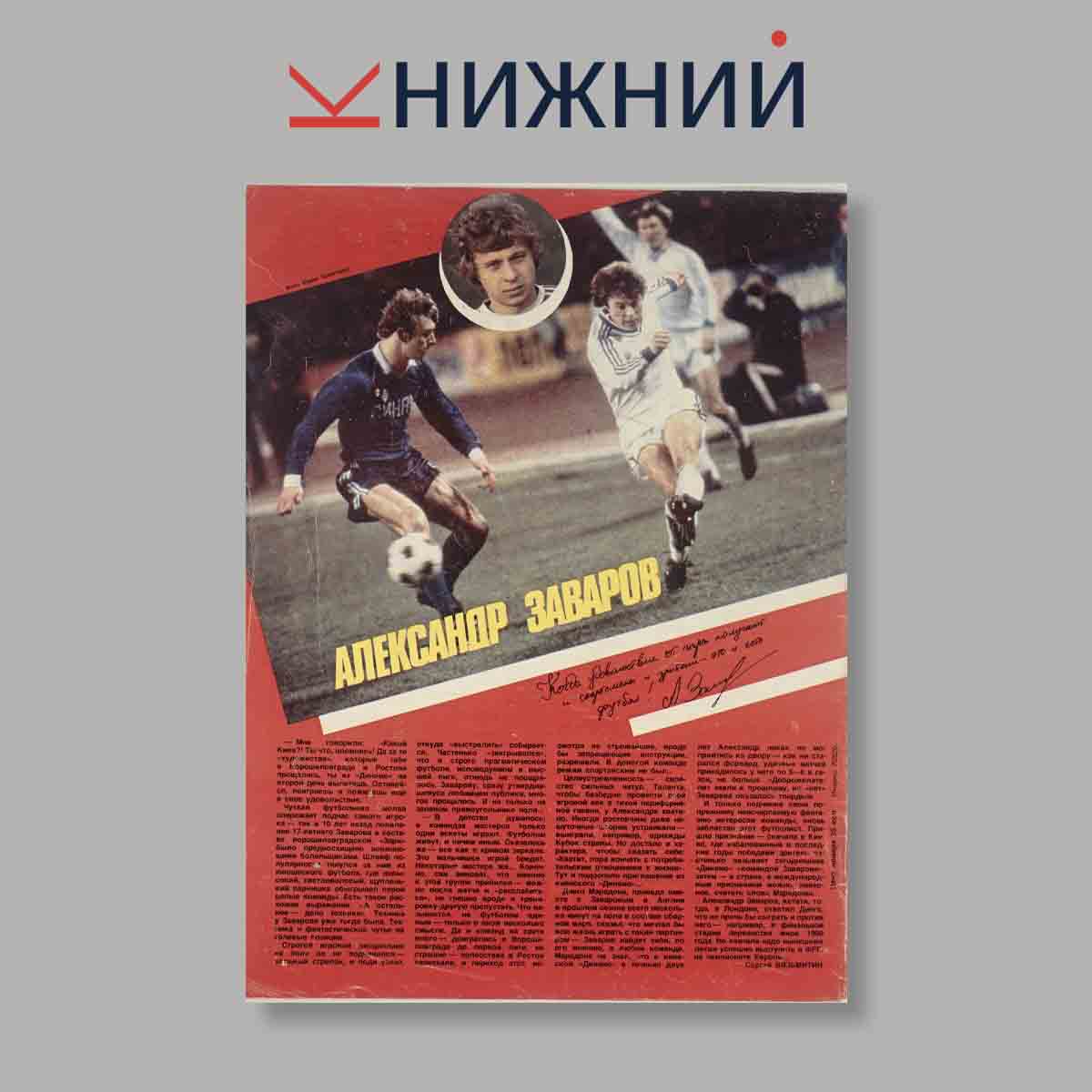 Журнал Смена. Выпуск № 8, 1988