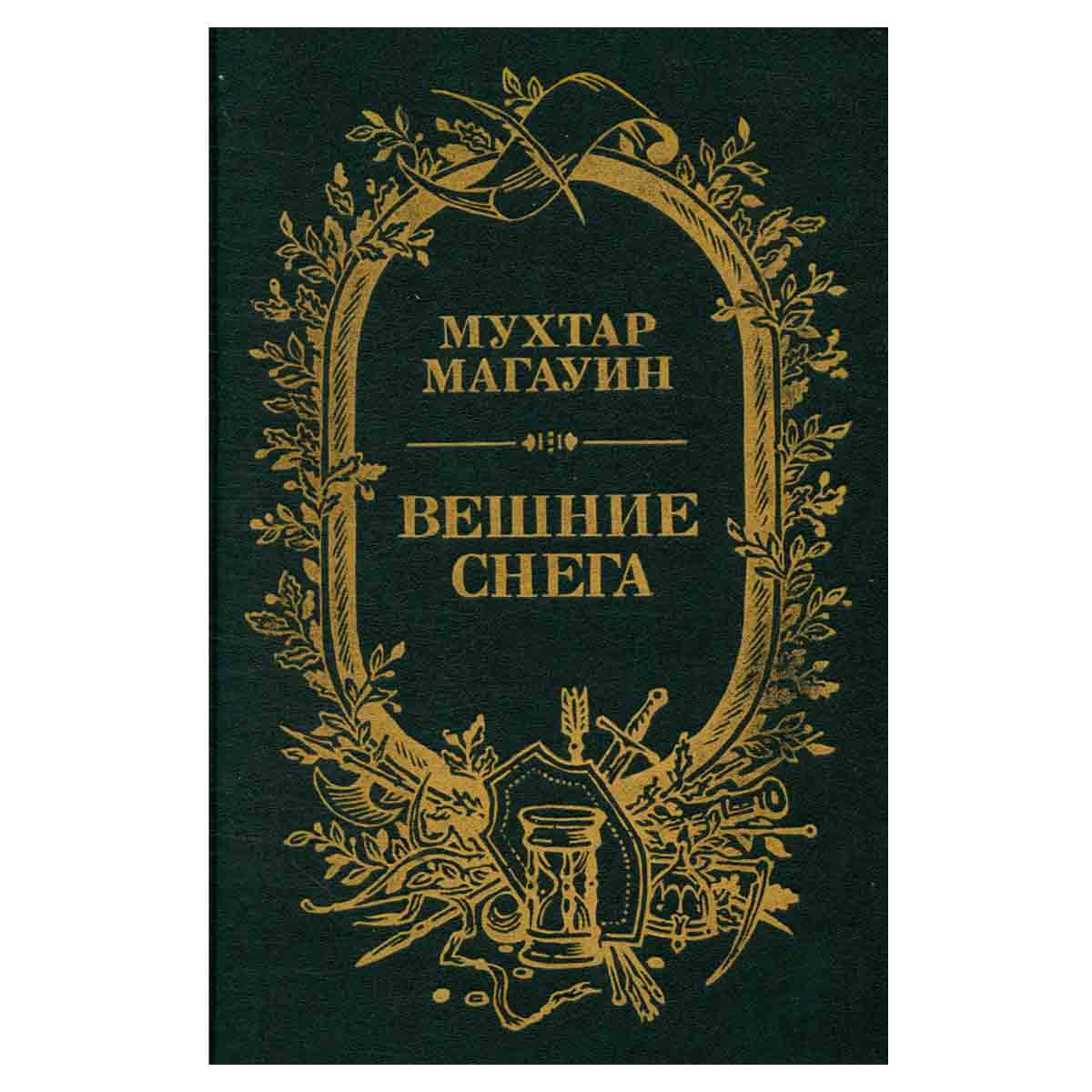 Вешние снега
