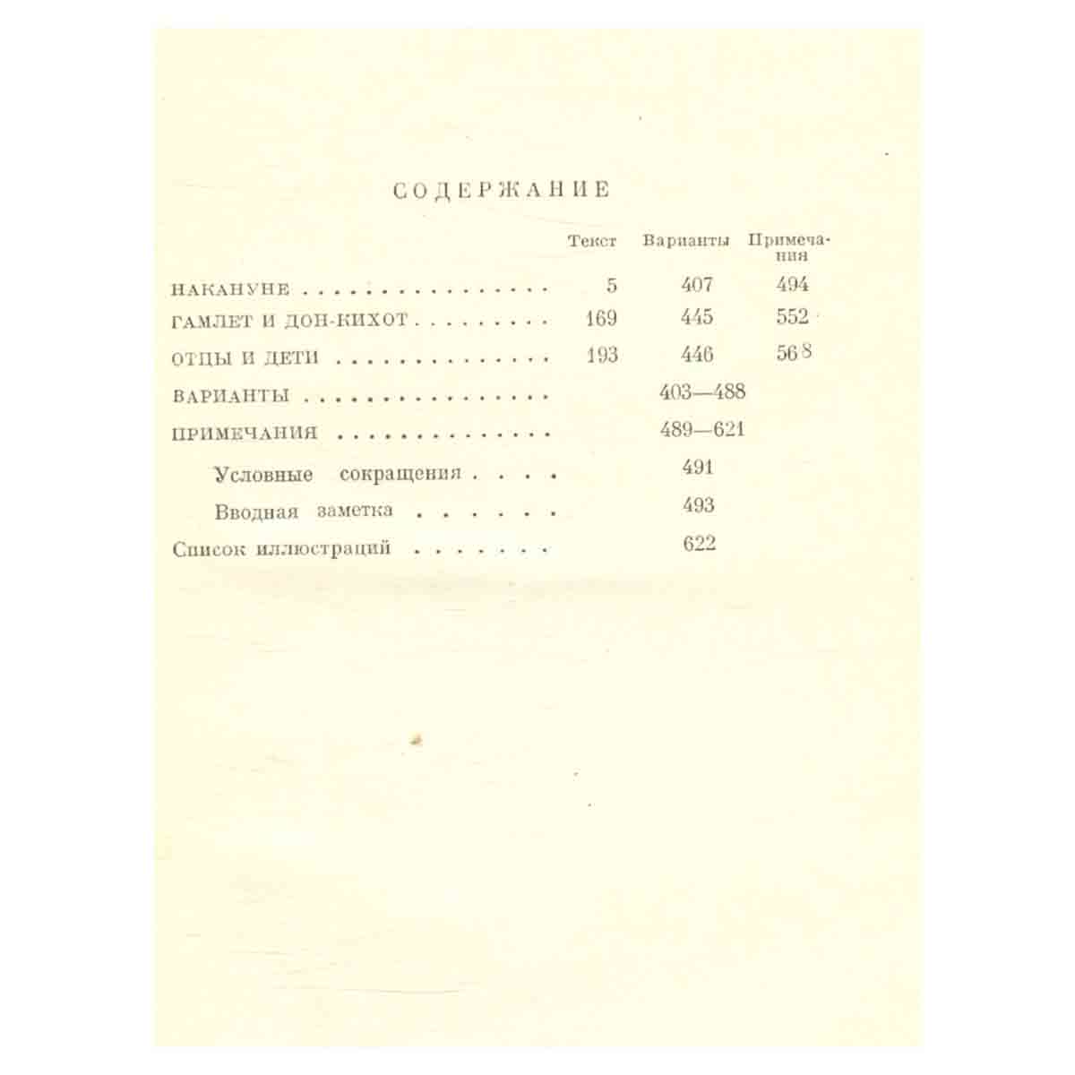И. С. Тургенев. Собрание сочинений в 15 томах. Том 8