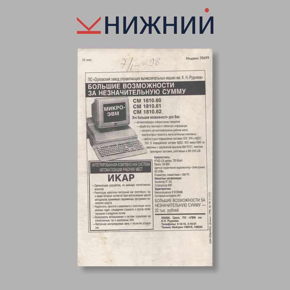 Журнал Диалог. Выпуск № 18, 1990