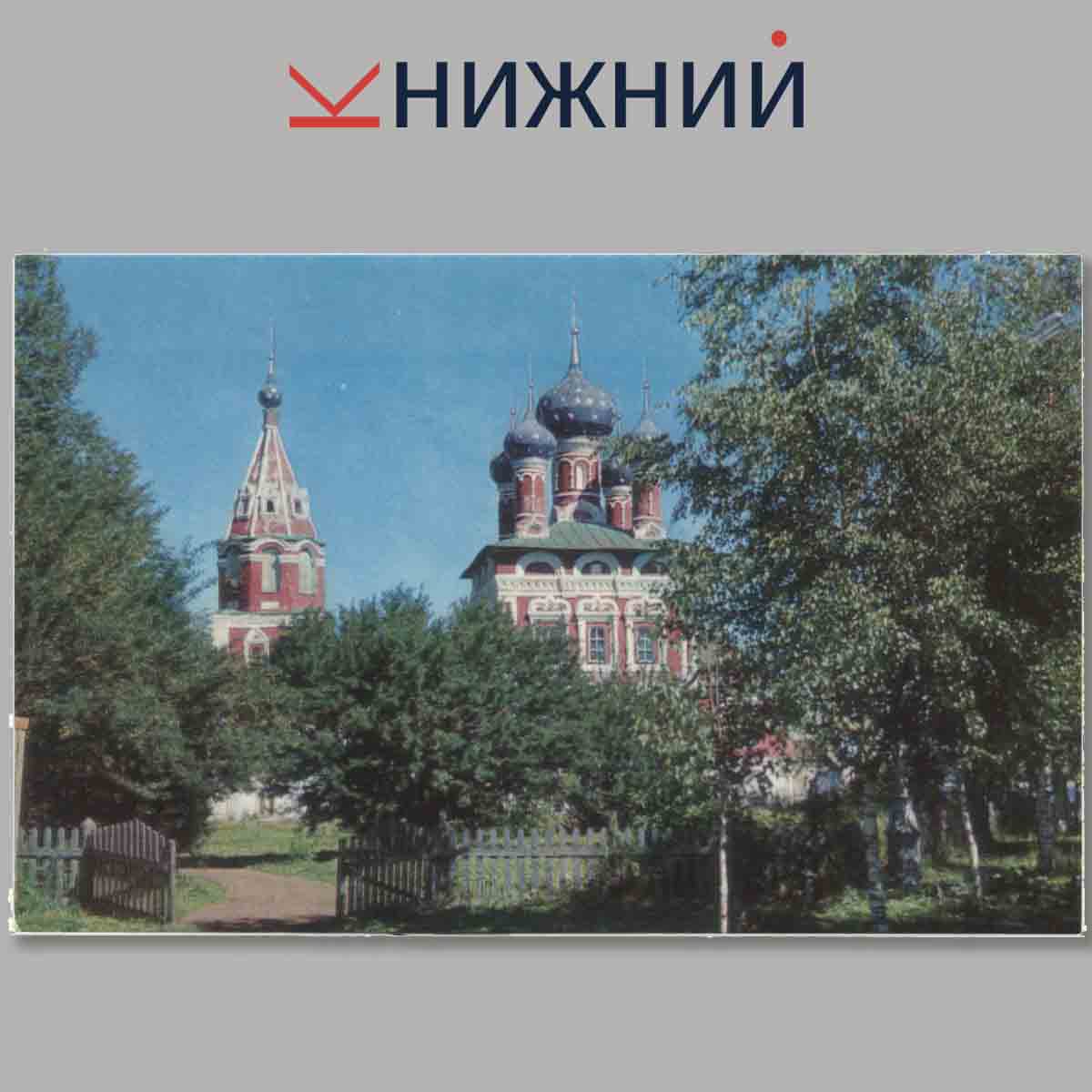 Набор открыток. Углич.