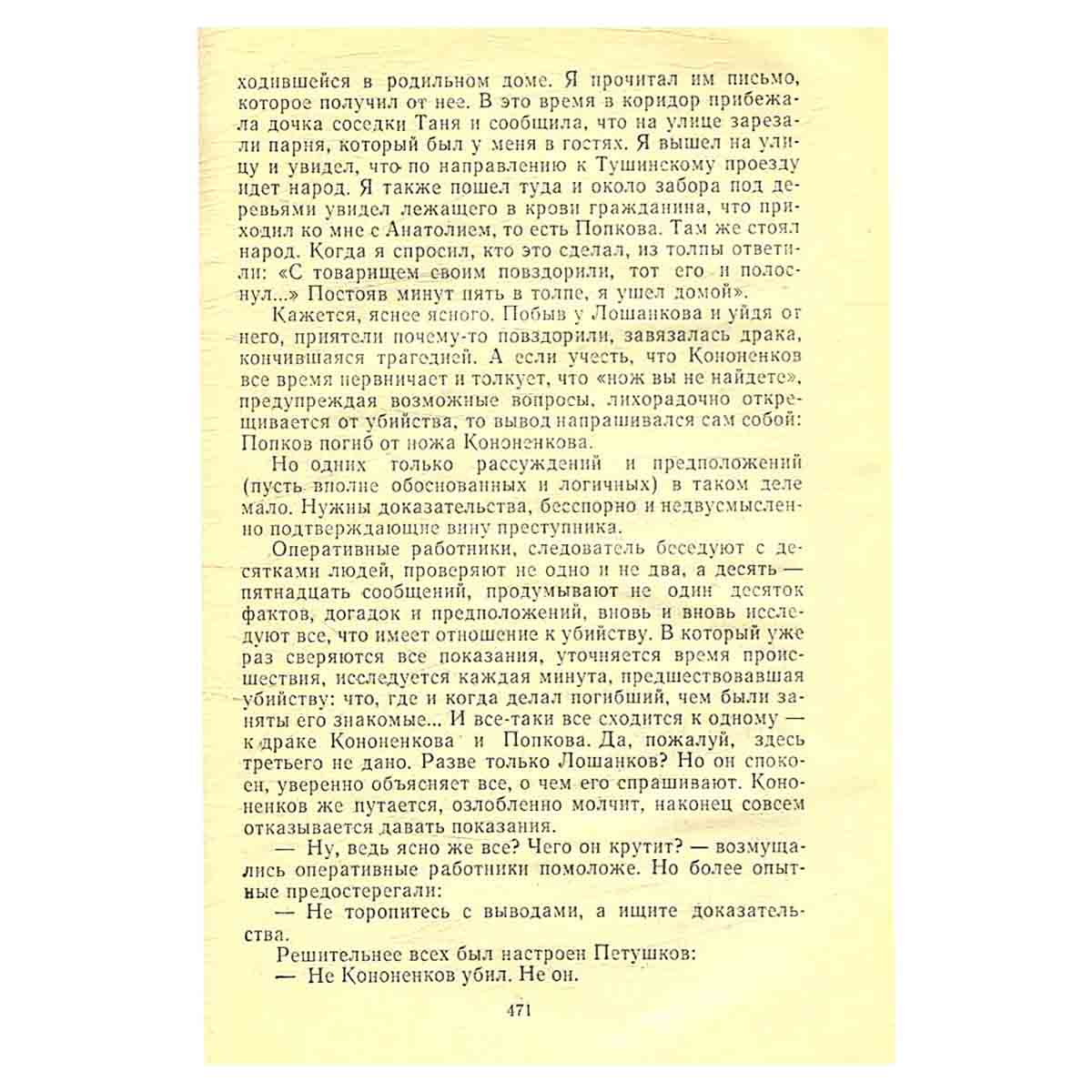 Николай Сизов. Повести и рассказы