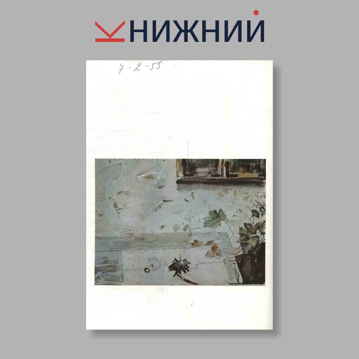 Журнал Bildende Kunst. Выпуск № 10, 1984