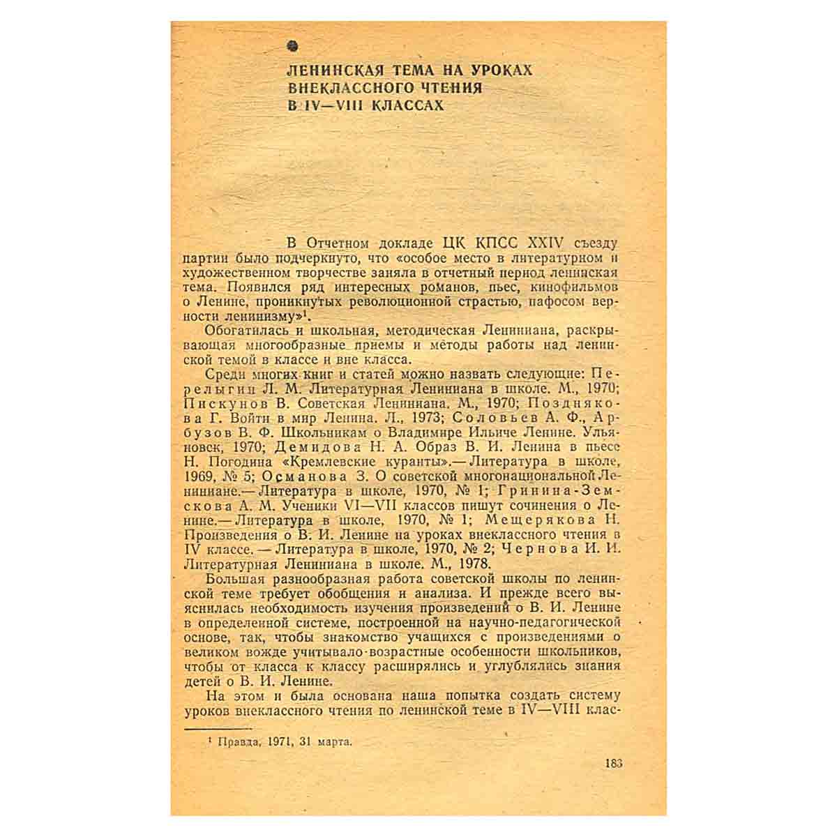 Внеклассное чтение по литературе (4-8 классы)