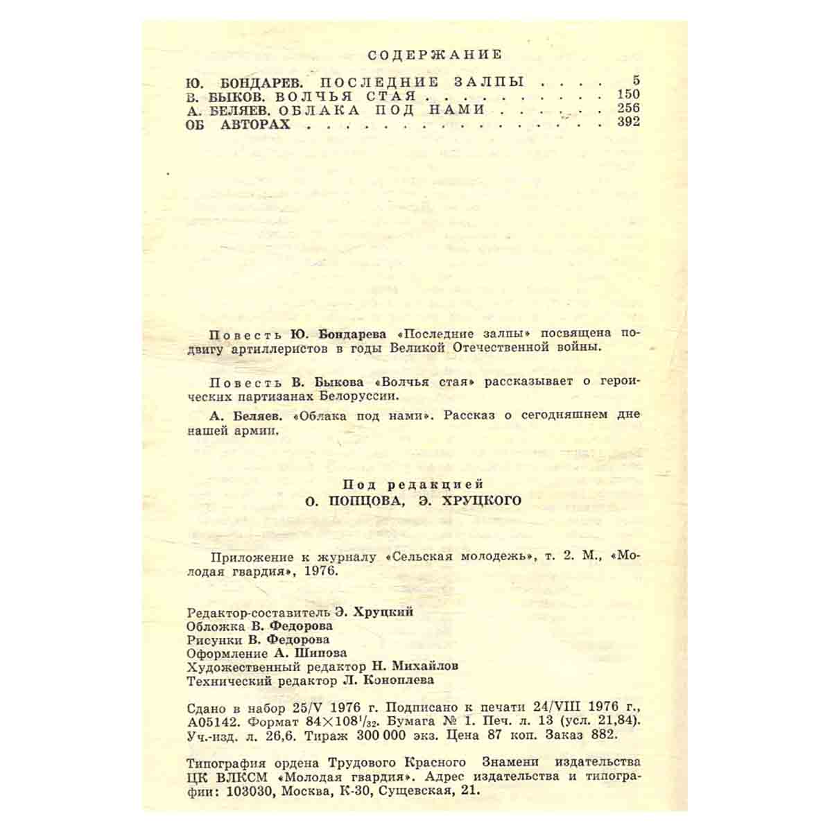 Подвиг, №2, 1976