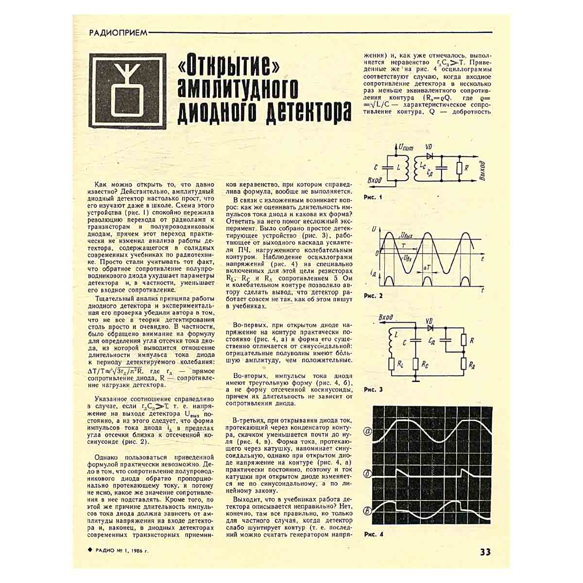 Журнал Радио. Выпуск 1 за 1986 год