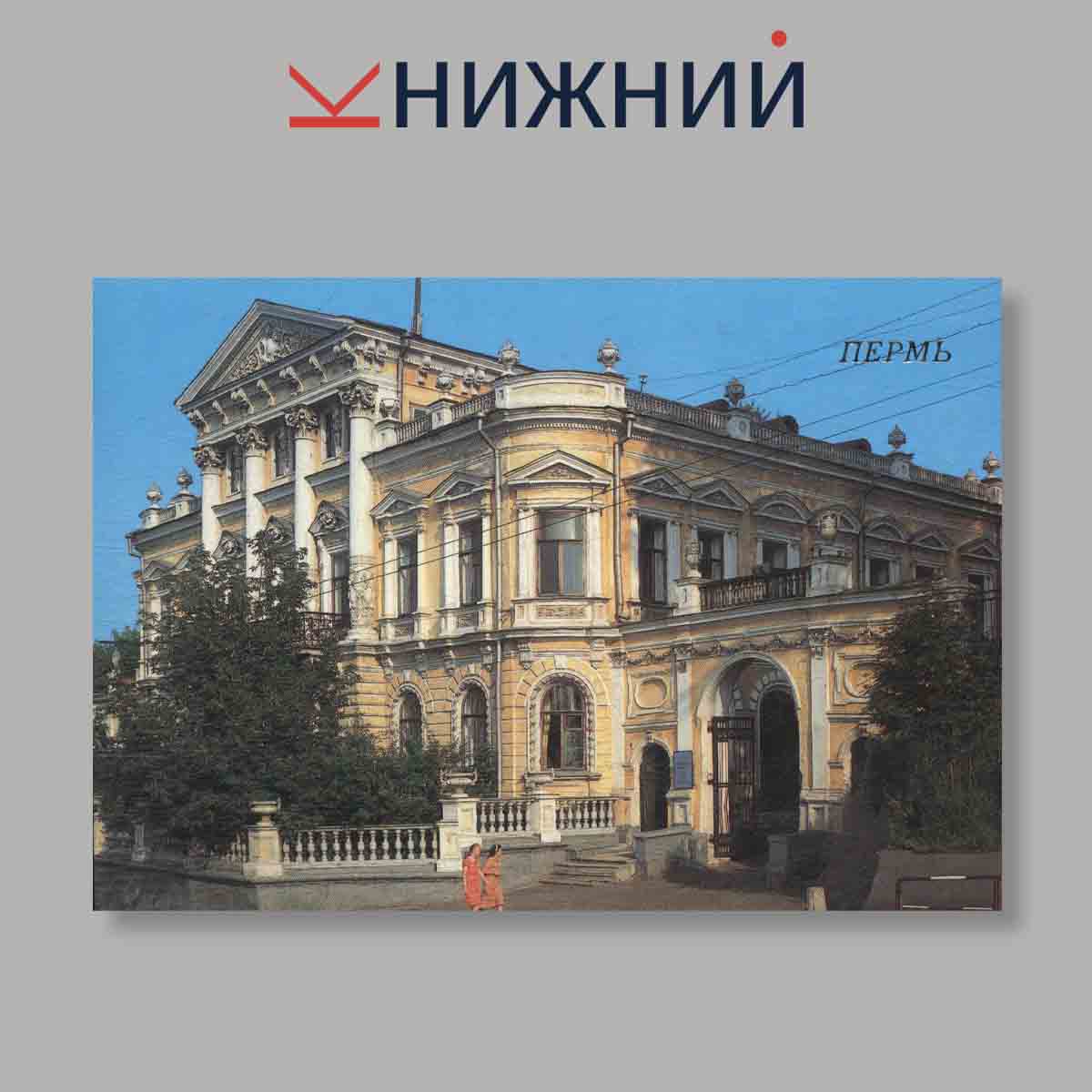 Набор открыток. "Пермь"