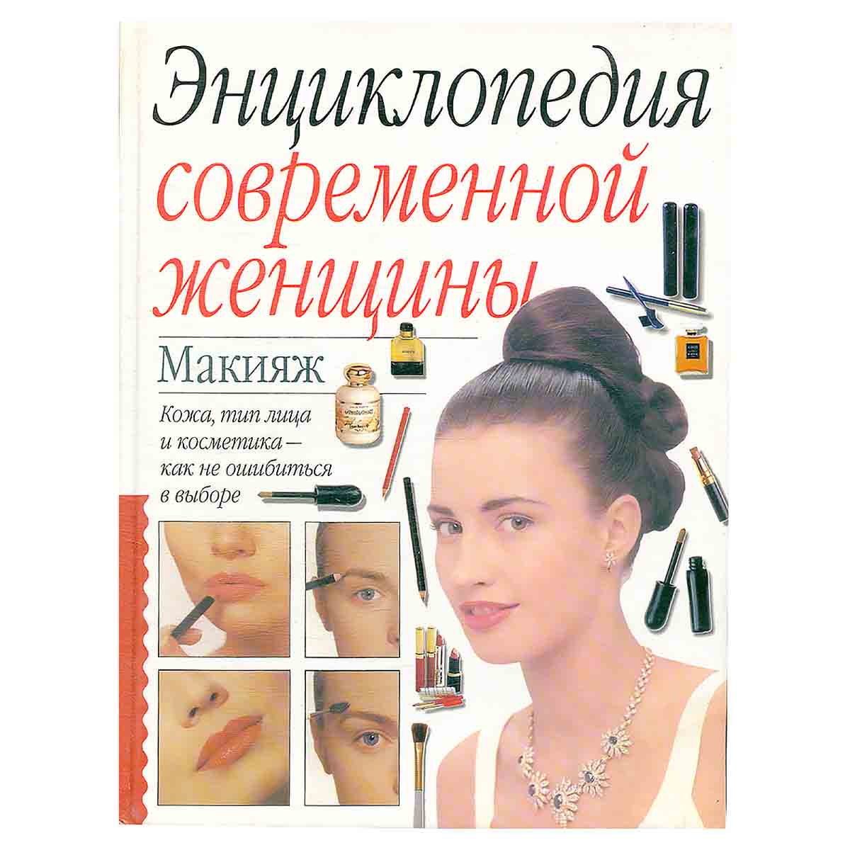 Макияж