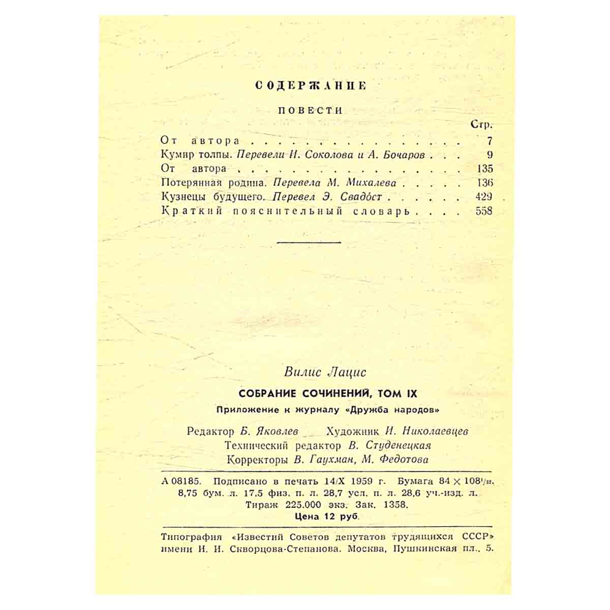 Вилис Лацис. Собрание сочинений в 9 томах (комплект из 9 книг)