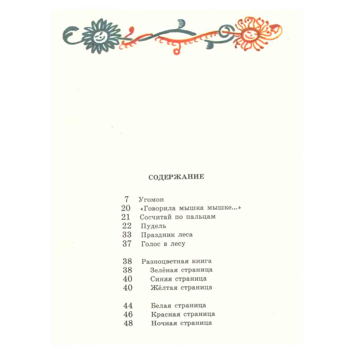 С. Маршак. Стихи для детей