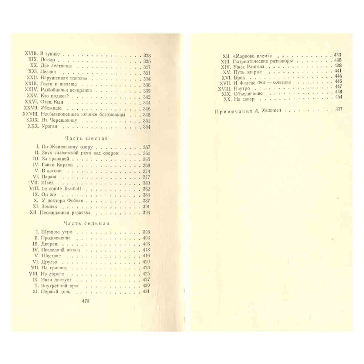 Иван Вазов. Сочинения в 6 томах. Том 5