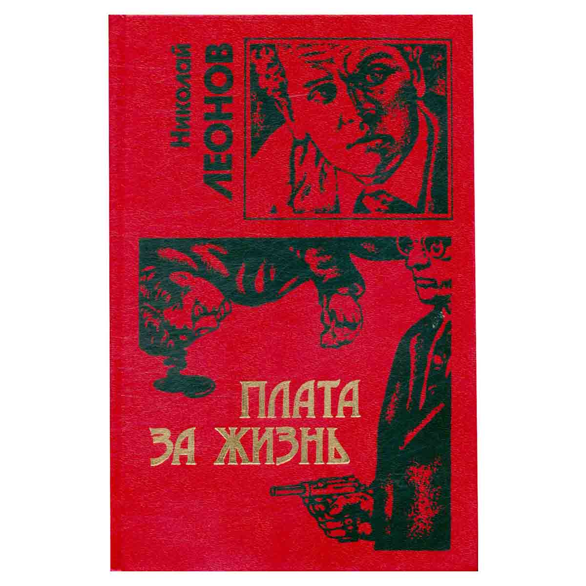 Плата за жизнь