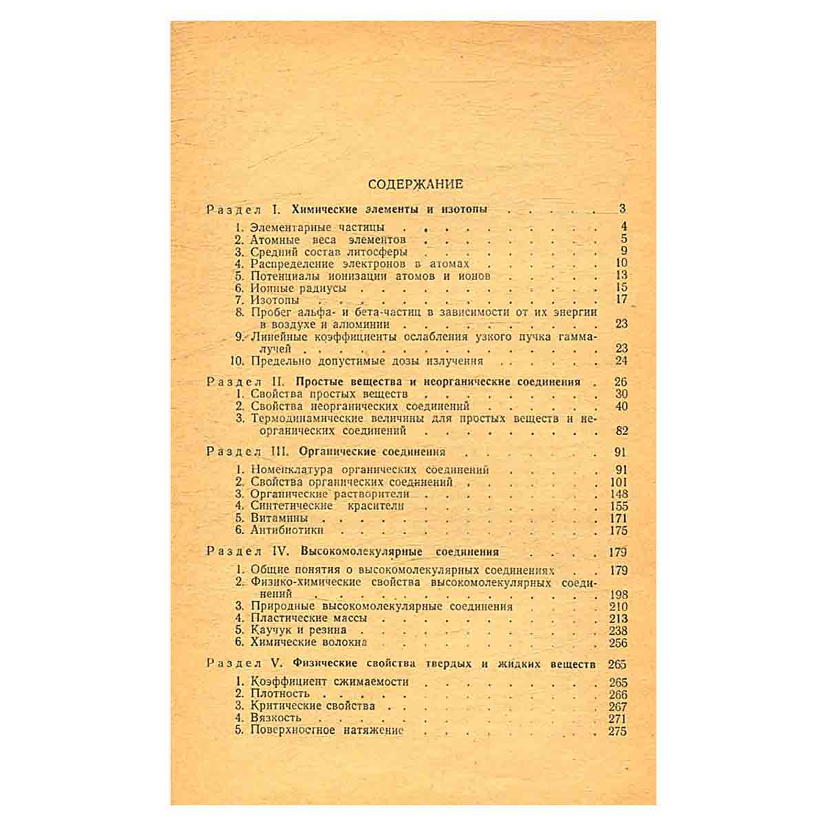 Краткий справочник по химии