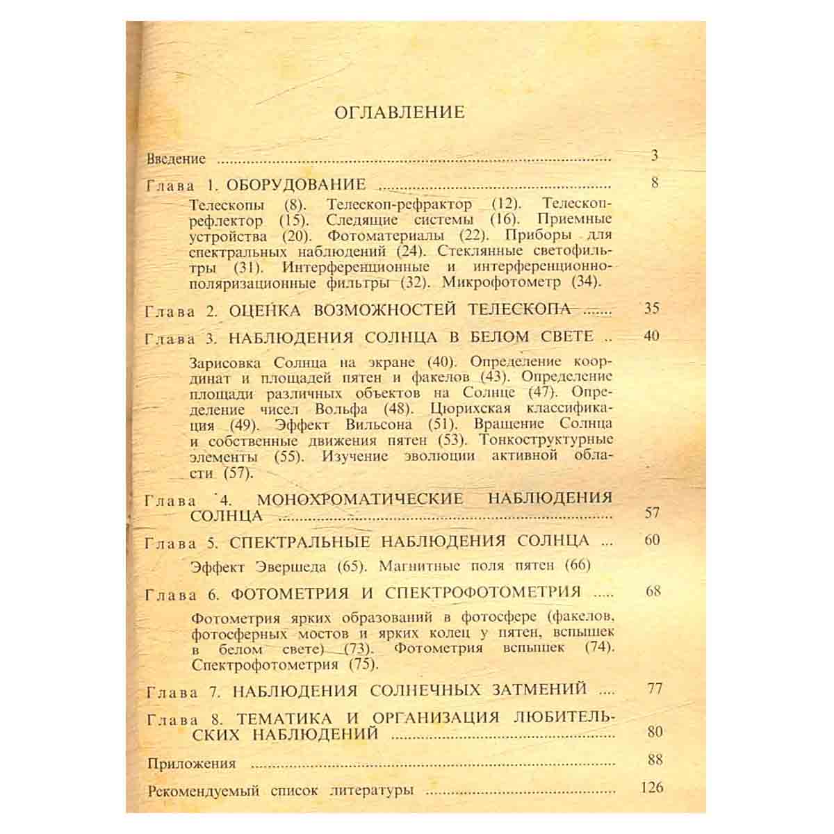 Наблюдаем солнце