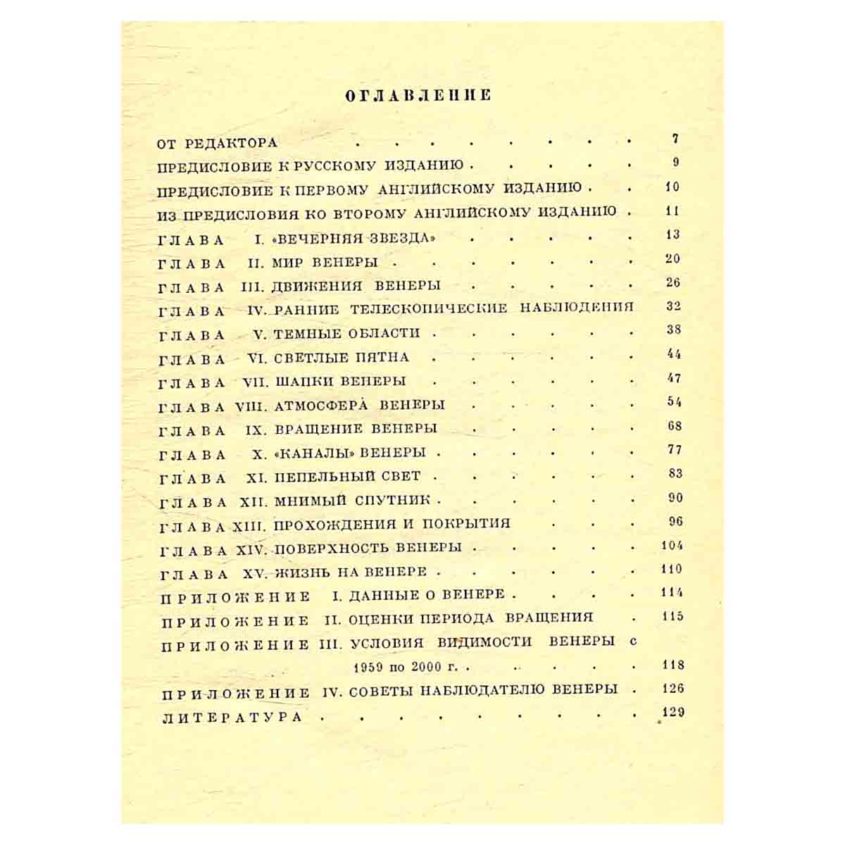 Планета Венера