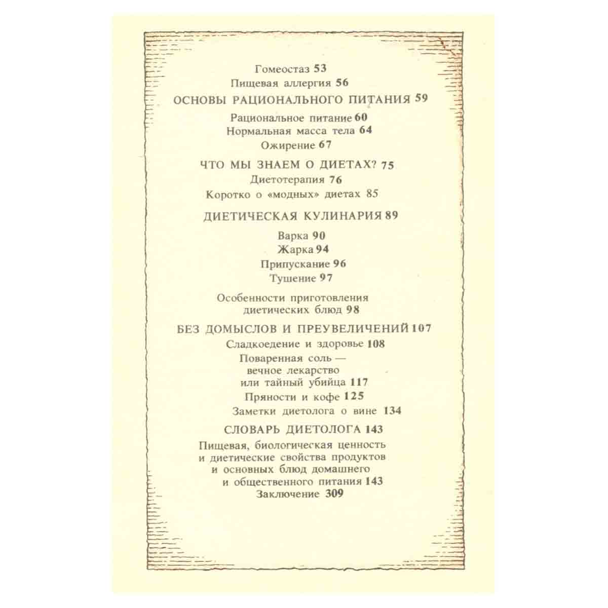 Популярная диетология