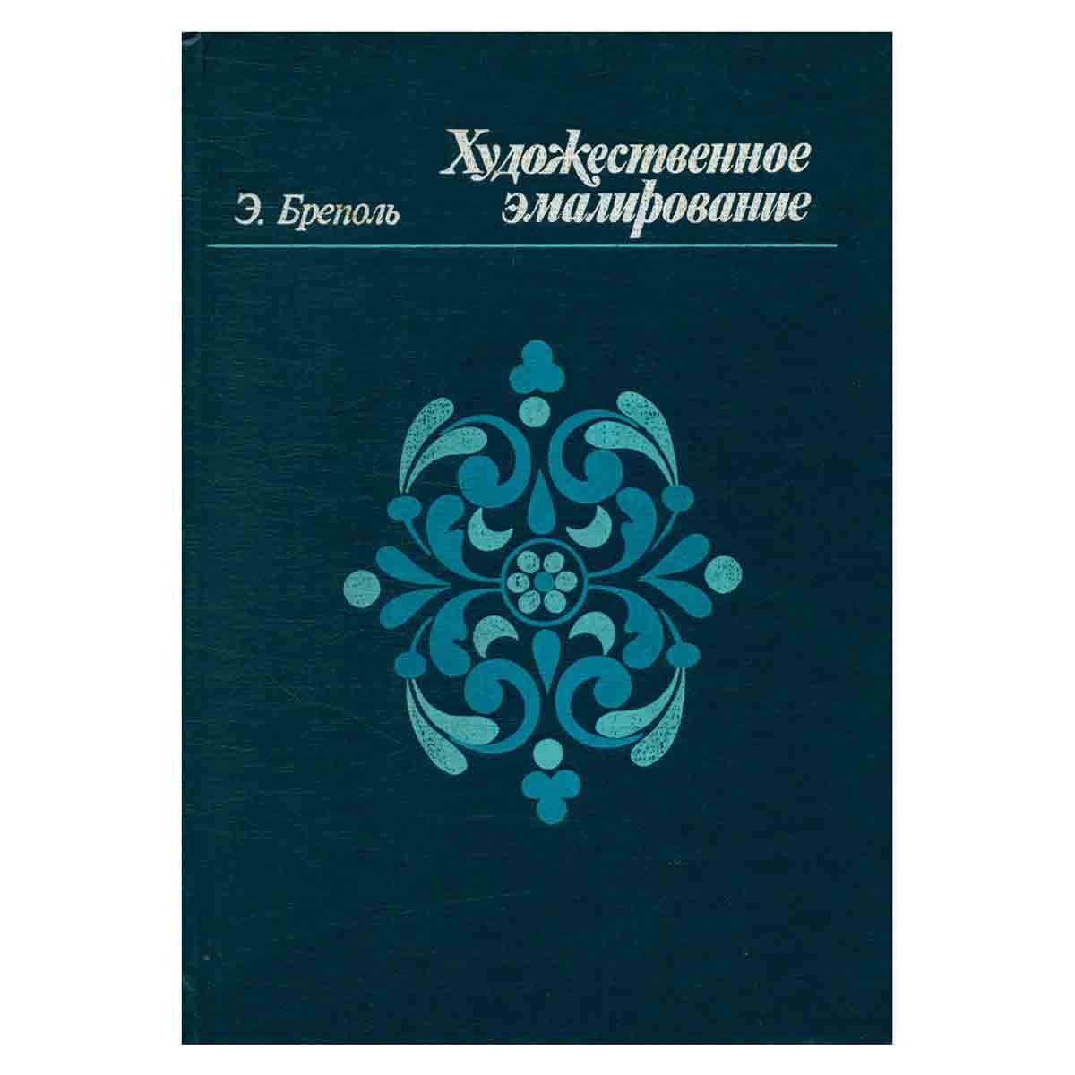 Художественное эмалирование