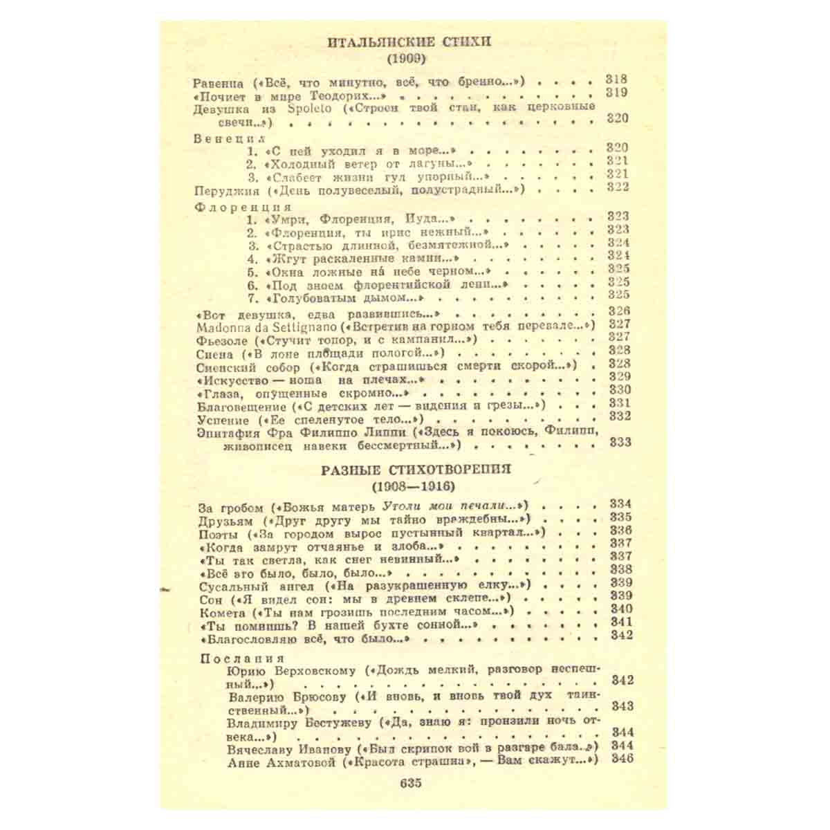 Александр Блок. Избранные произведения