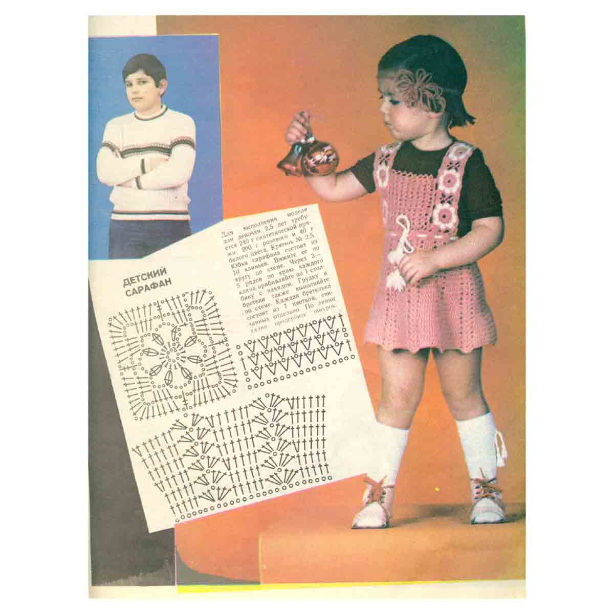 Вязание 1986. Альбом моделей