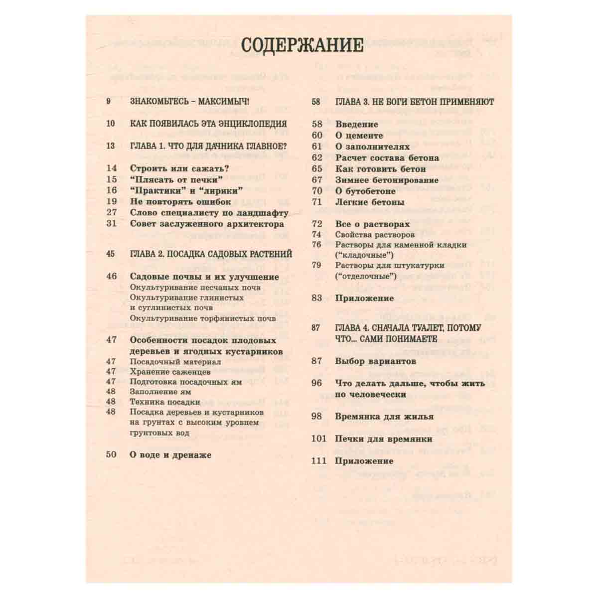 Энциклопедия обустройства садовых и приусадебных участков