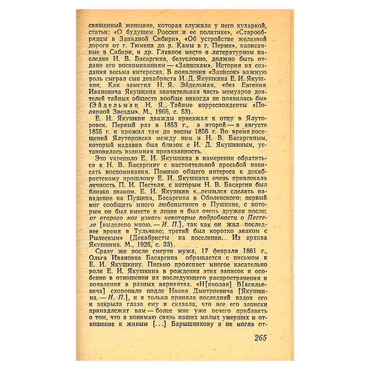 Н. В. Басаргин. Записки